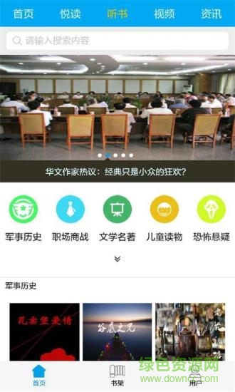 安徽數(shù)字農(nóng)家書(shū)屋平臺(tái)(數(shù)字書(shū)屋) v2.3.8 安卓版 0