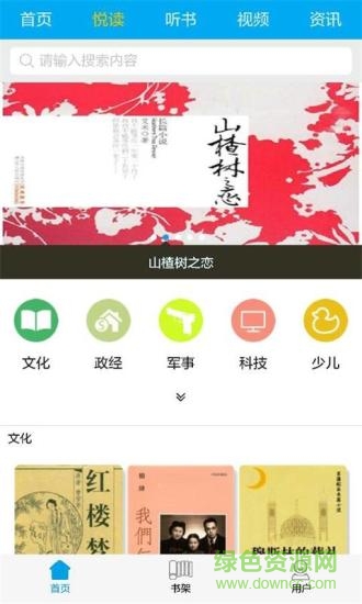 安徽數(shù)字農(nóng)家書(shū)屋平臺(tái)(數(shù)字書(shū)屋) v2.3.8 安卓版 2