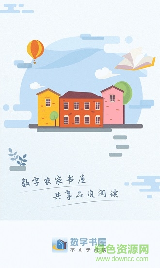 安徽數(shù)字農(nóng)家書(shū)屋平臺(tái)(數(shù)字書(shū)屋) v2.3.8 安卓版 3