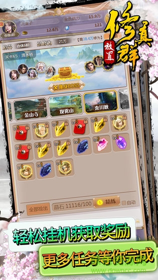 修真聊天群官方版 v1.0.2 安卓版 0