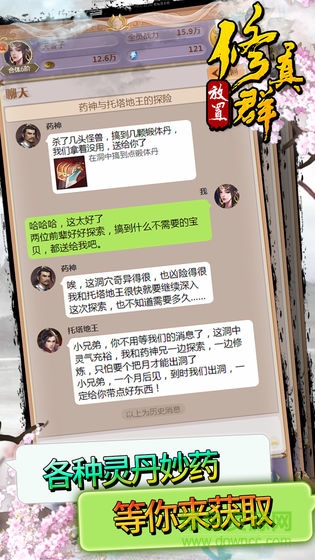 修真聊天群官方版 v1.0.2 安卓版 1