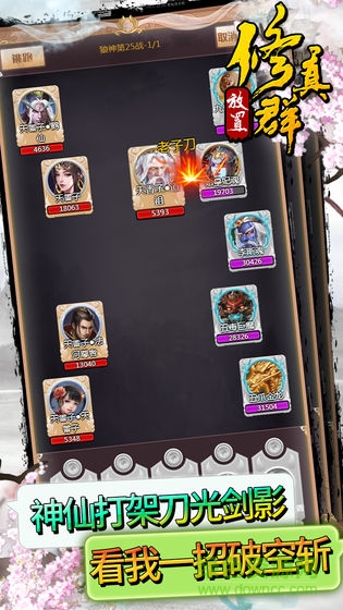 修真聊天群官方版 v1.0.2 安卓版 2