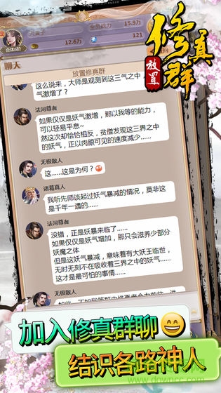 修真聊天群
