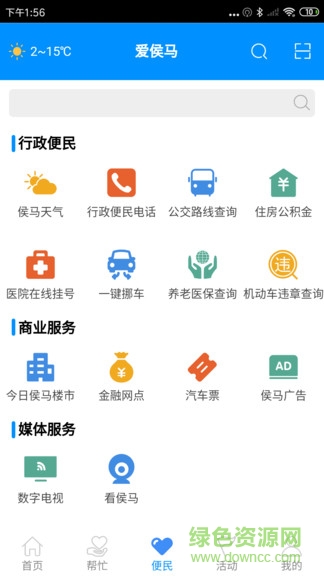 愛侯馬