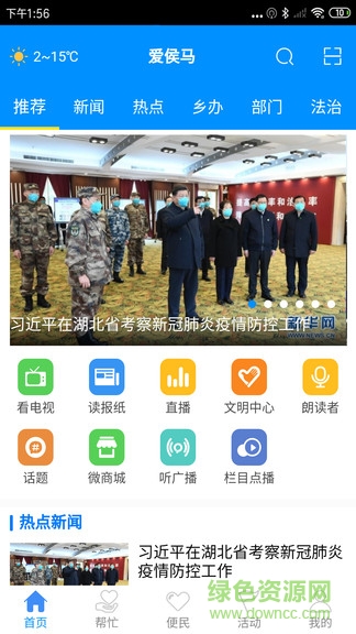 愛侯馬 v1.0.6 安卓版 1