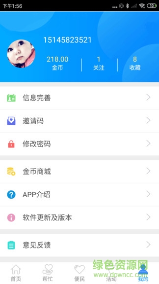 愛侯馬 v1.0.6 安卓版 3