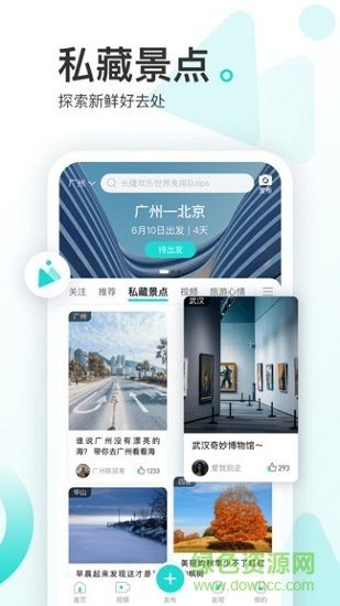 游必知 v1.1.1 安卓版 0
