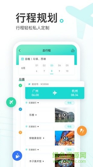 游必知 v1.1.1 安卓版 1