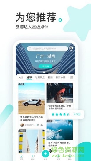 游必知 v1.1.1 安卓版 2