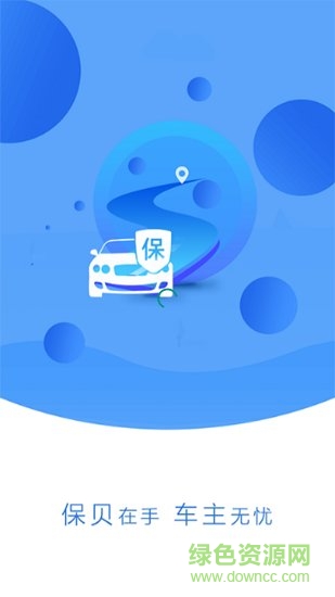 保貝車服 v1.0.1 安卓官方版 0