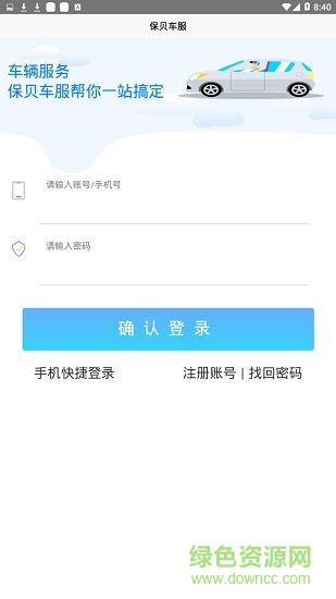 保貝車服 v1.0.1 安卓官方版 1