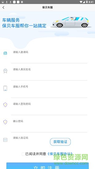 保貝車服 保貝車服app下載