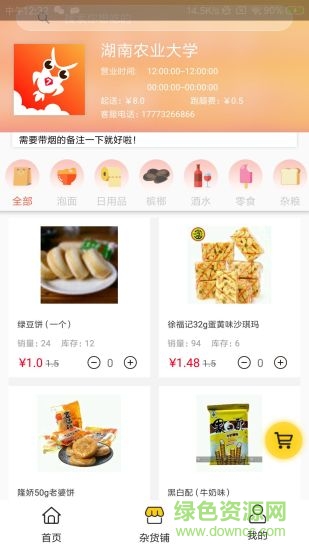 校園鋪0