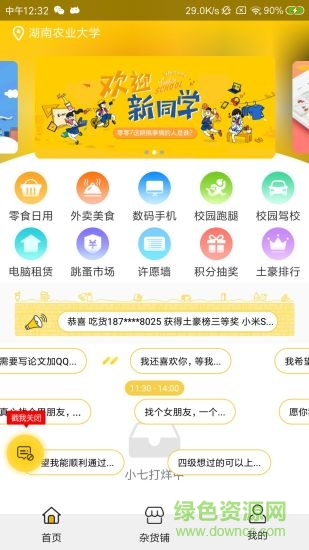 校園鋪2