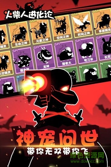 火柴人進化論 v1.0 安卓版 1
