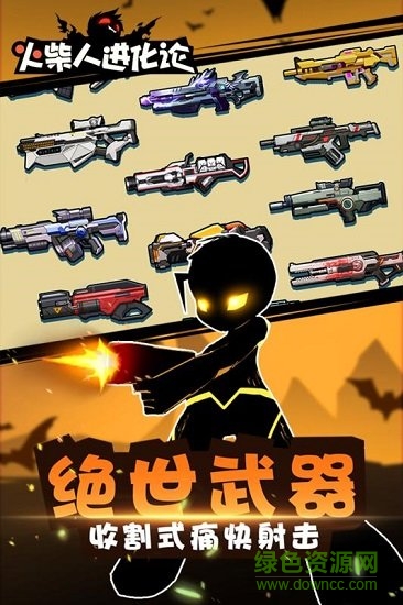 火柴人進化論最新版