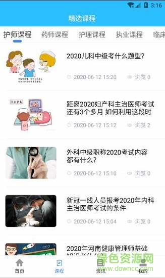 醫(yī)考在線app下載