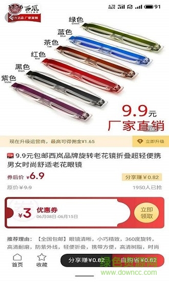 悅享悅省下載