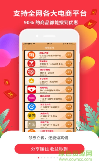 省錢(qián)鴨官方版 v6.2.1 安卓版 0