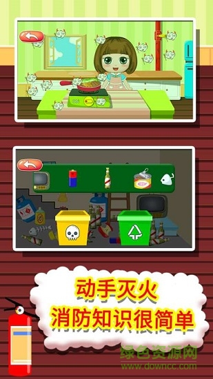 貝貝消防安全知識大全1