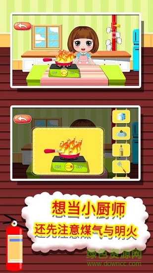 貝貝消防安全知識大全2