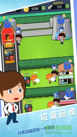 回收垃圾大亨 v1.0.7 安卓版 0