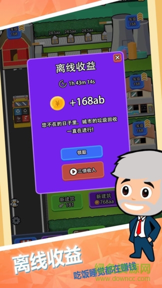 回收垃圾大亨 v1.0.7 安卓版 1
