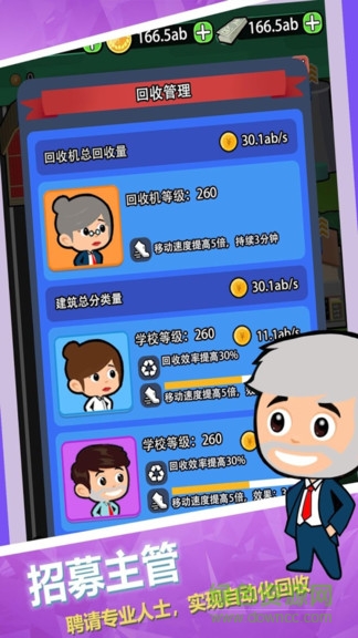 回收垃圾大亨 v1.0.7 安卓版 3