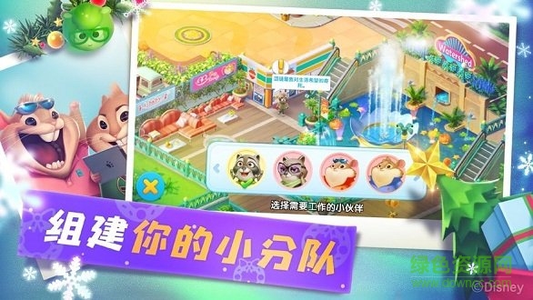 反斗動物城游戲 v516 安卓版 0