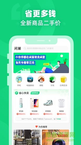 閑巢二手 v1.3.0 安卓版 0