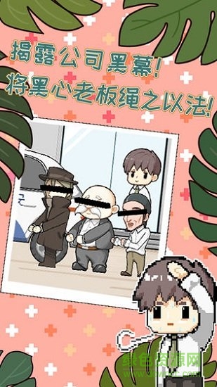 職場(chǎng)的秘密游戲下載