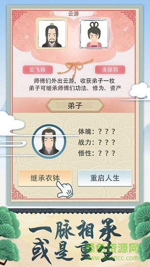 修仙式人生蘋果版 v1.8 iPhone版 0