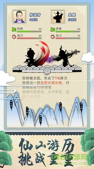 修仙式人生ios下載