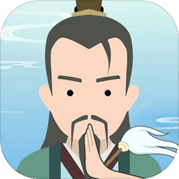 修仙式人生