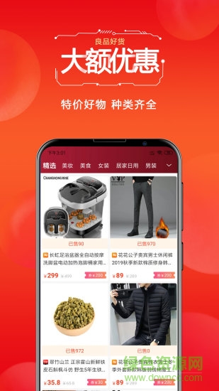 好惠購超市 v0.0.10 安卓版 0