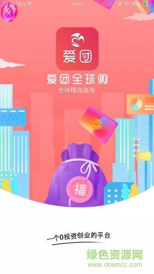 愛團全球購3