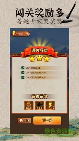 成語闖江湖紅包版正版 v6.6.6.6 安卓版 0