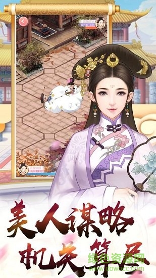 秀女攻略手游 v1.0 安卓版 1