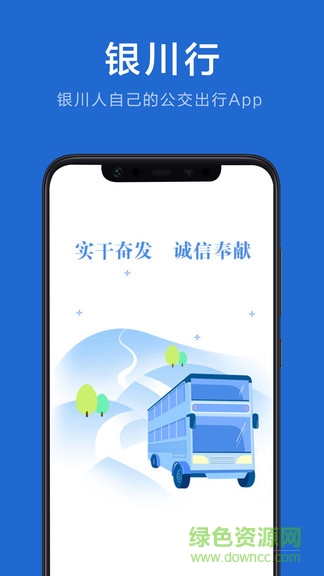 銀川行app蘋(píng)果版 v1.1.0 ios最新版 1