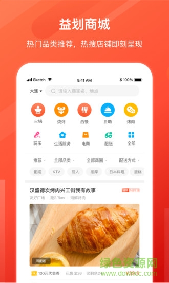 益劃同城精選平臺(tái) v7.0.3 安卓版 1