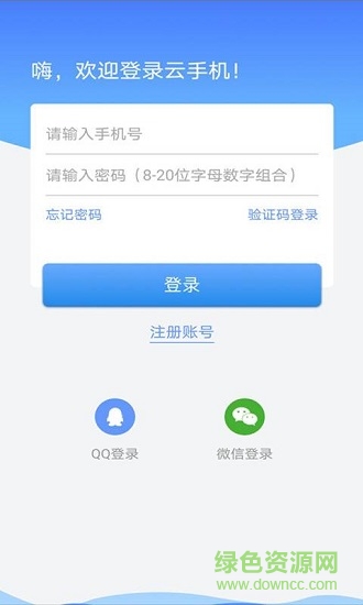藍(lán)云手機(jī)app下載