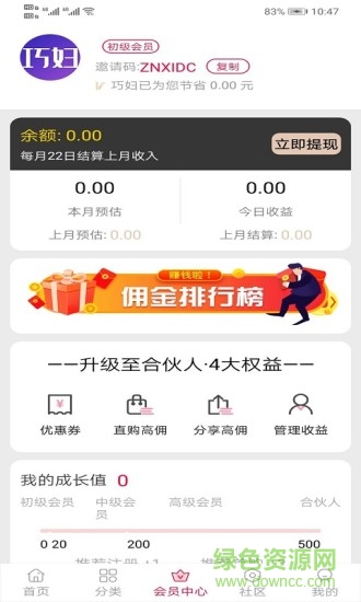 巧婦省錢軟件 v1.0.2 安卓版 1