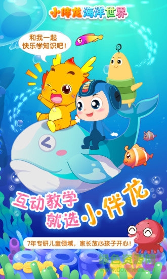 小伴龍海洋世界游戲 v1.14.0 安卓版 2