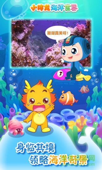 小伴龍海洋世界游戲 v1.14.0 安卓版 3