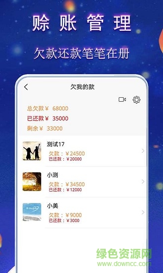 微銷記賬軟件 v2.5.1 安卓版 1