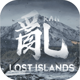 亂·失落之島官方版