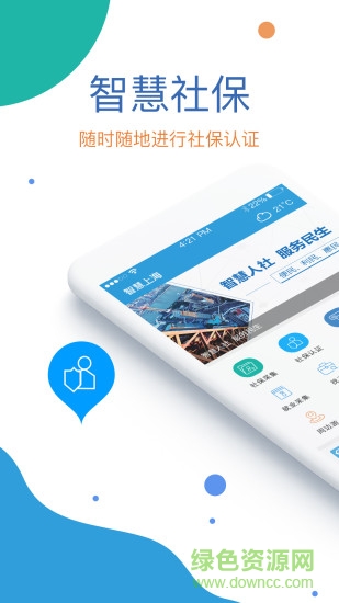 看看生活社保認(rèn)證ios版 v1.2.0 官方iphone版 0