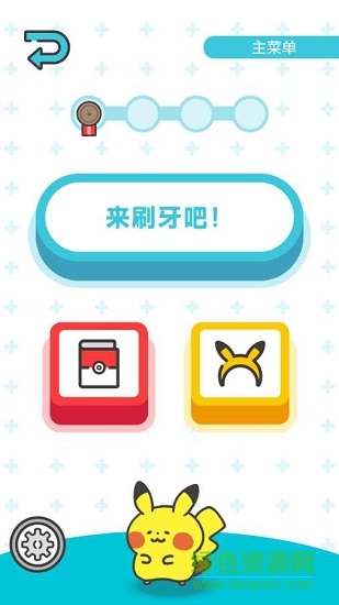 精靈寶可夢微笑(Pokémon Smile) v1.0.0 安卓版 1