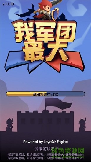 我軍團最大游戲下載