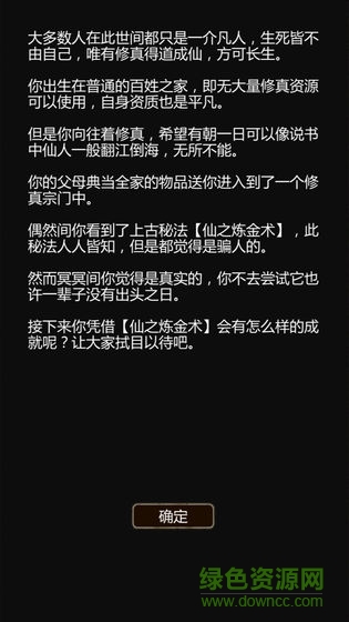 仙之煉金術(shù)師